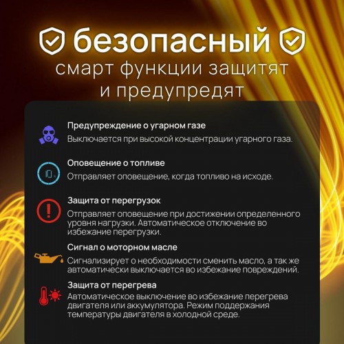 Двухтопливный Smart Generator