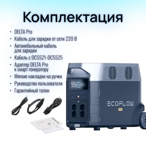 Купить Портативная зарядная станция EcoFlow DELTA Pro (3600 Втч) с доставкой в Минске